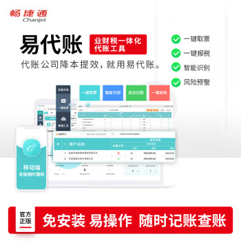 用友易代账上海税控盘机柜托管软件(集中托管开票管理系统)